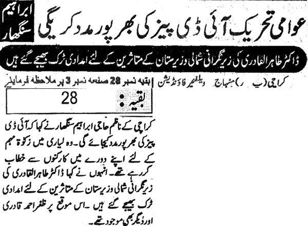 تحریک منہاج القرآن Minhaj-ul-Quran  Print Media Coverage پرنٹ میڈیا کوریج Daily-Janbaaz